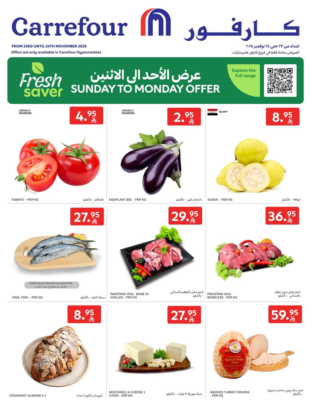 عروض أسواق كارفور الإثنين فقط عروض أسواق كارفور الإثنين فقط