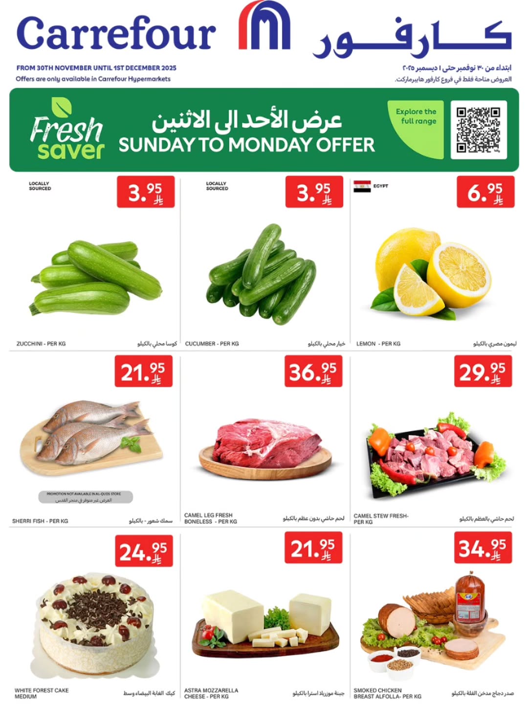 عروض أسواق كارفور الإثنين فقط عروض أسواق كارفور الإثنين فقط