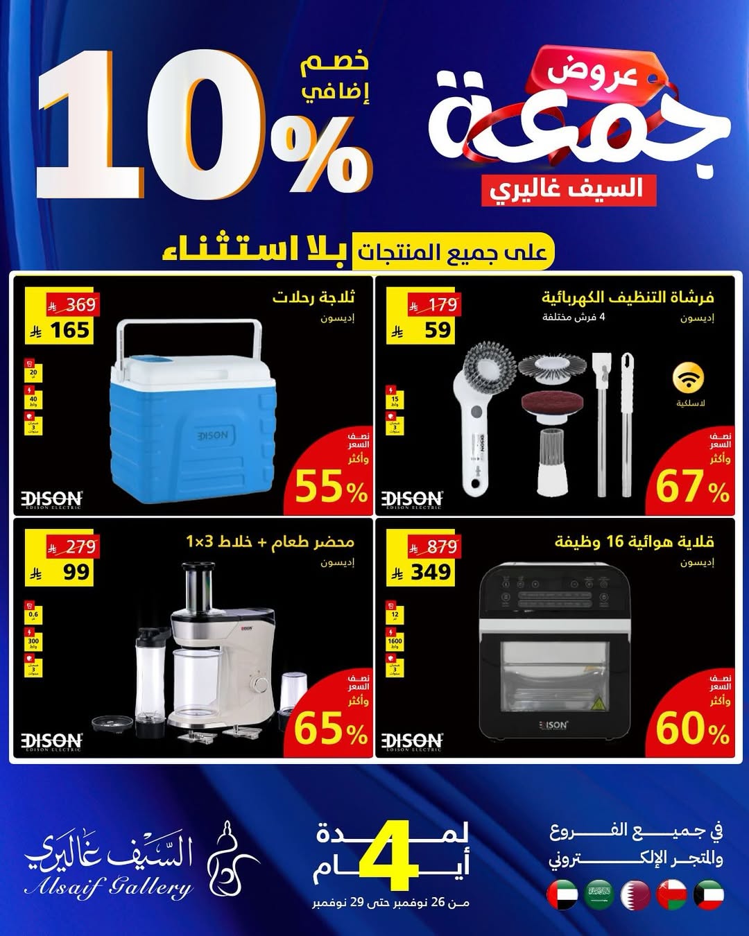 عروض الجمعة البيضاء من السيف غاليري عروض الجمعة البيضاء من السيف غاليري