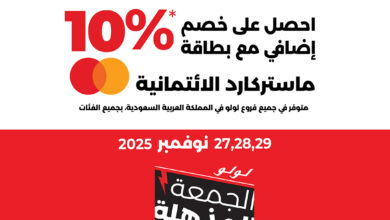 عرض أسواق لولو هايبر ماركت