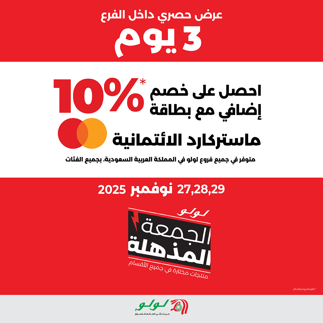 عرض أسواق لولو هايبر ماركت عرض أسواق لولو هايبر ماركت