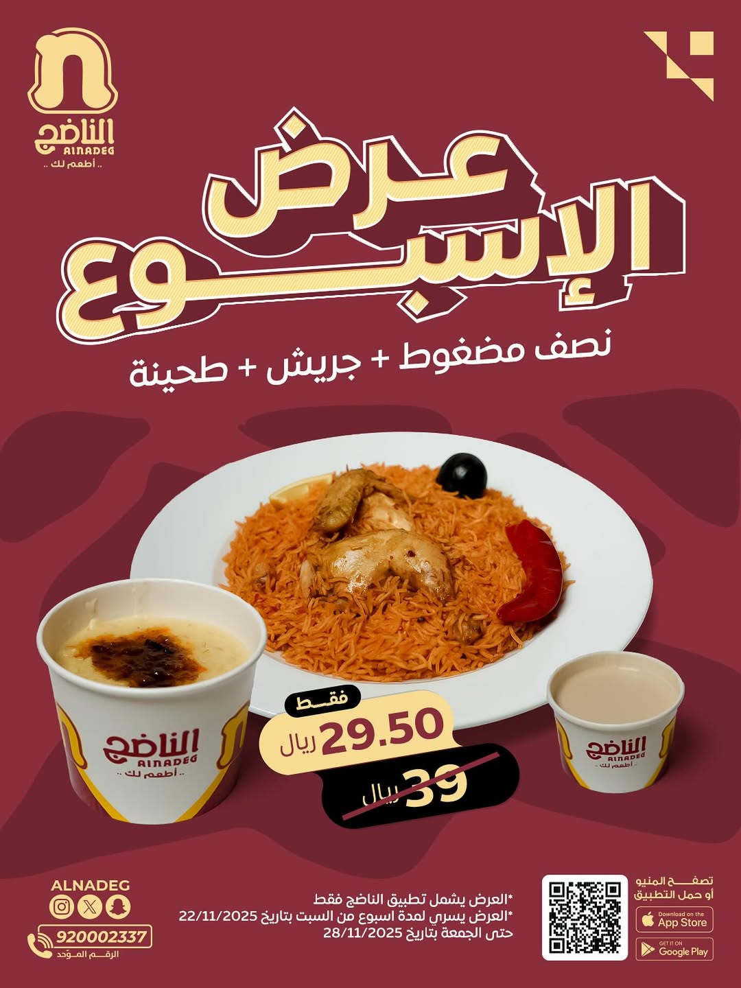 عرض مطاعم الناضج