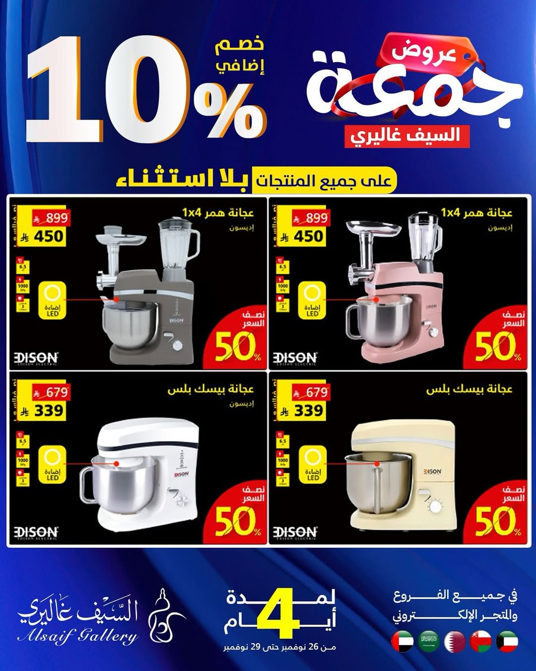 عروض الجمعة البيضاء من السيف غاليري