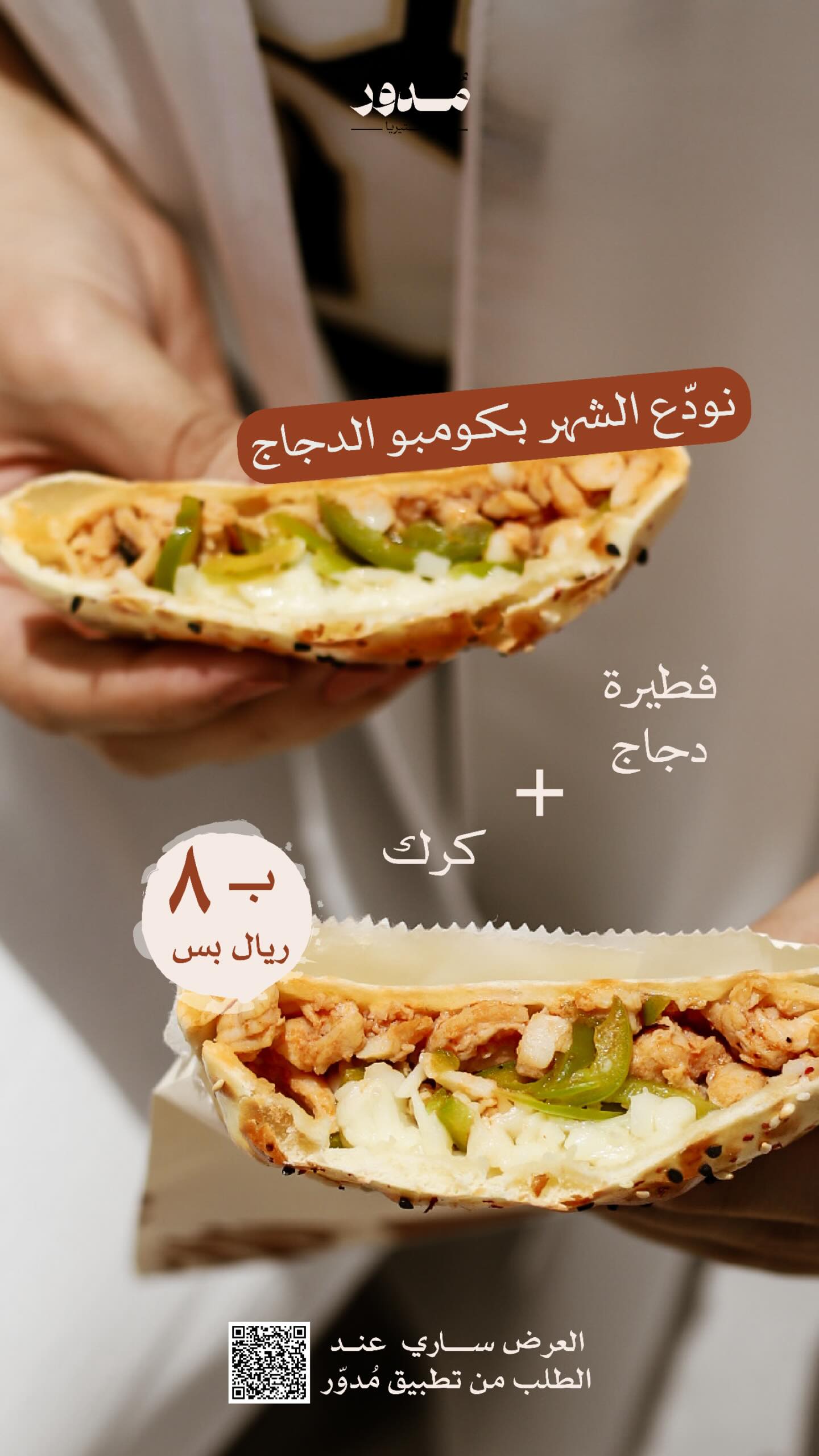 عرض مطاعم مُدور