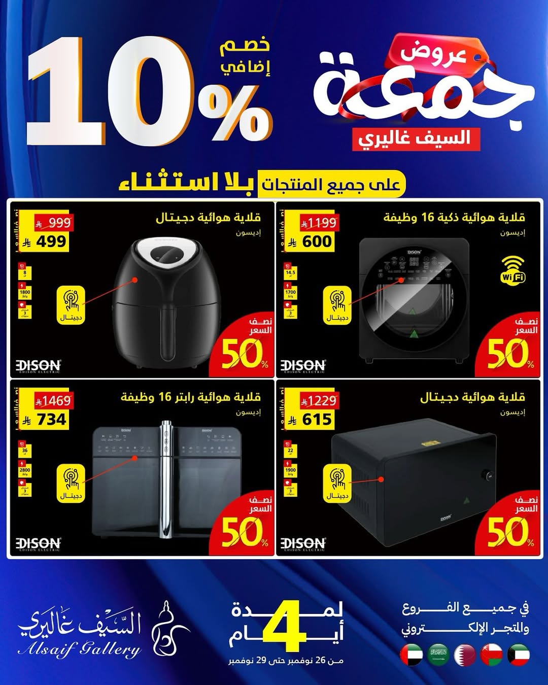 عروض الجمعة البيضاء من السيف غاليري