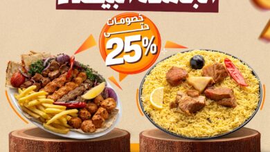 عروض الجمعة البيضاء من مطاعم البيت الرومانسي