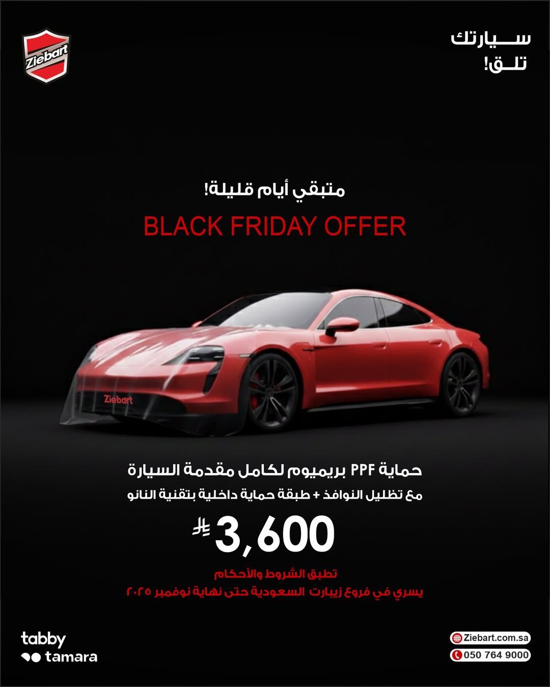 عرض الجمعة البيضاء من زيبارت للعناية بالسيارات