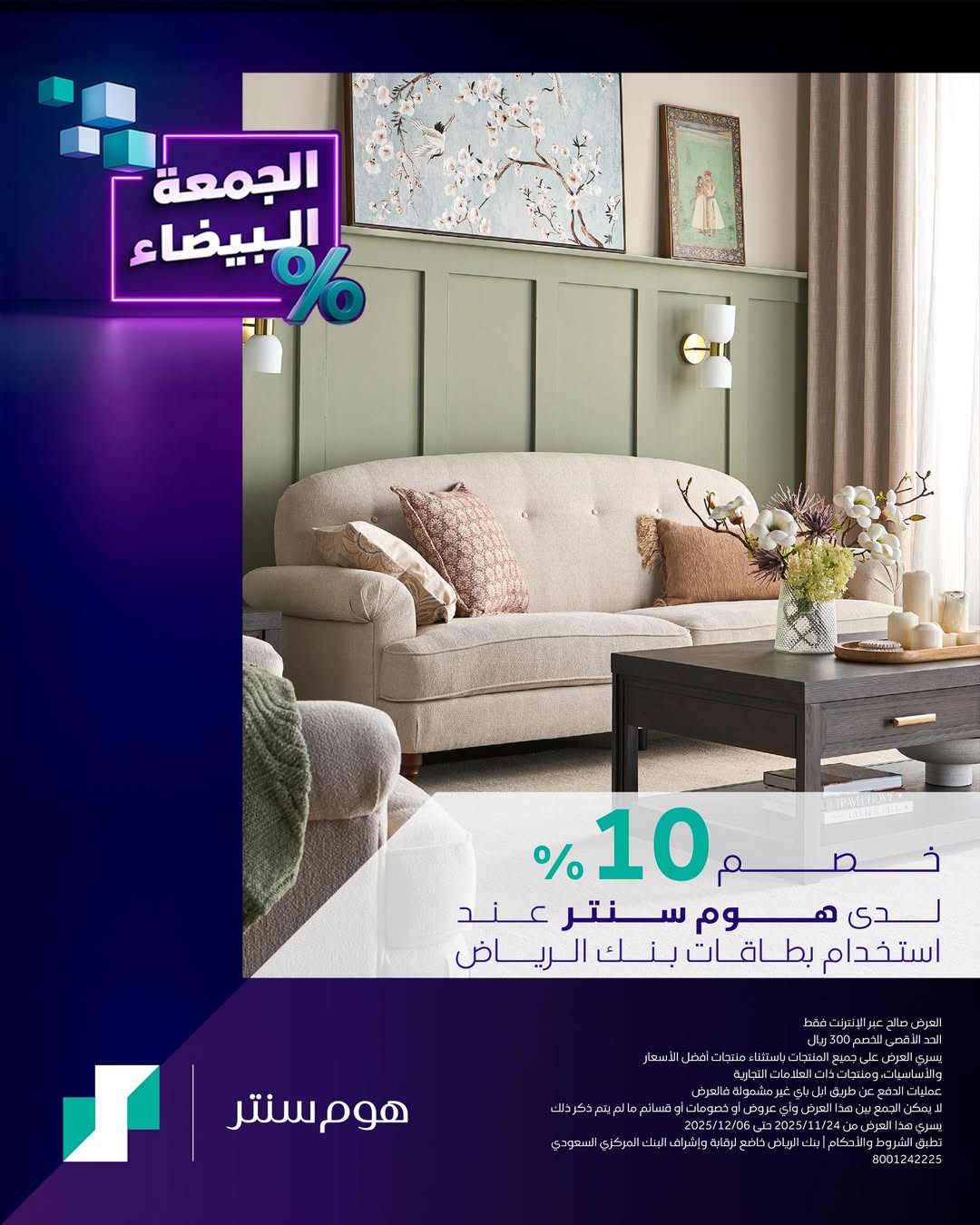 عرض هوم سنتر عرض هوم سنتر