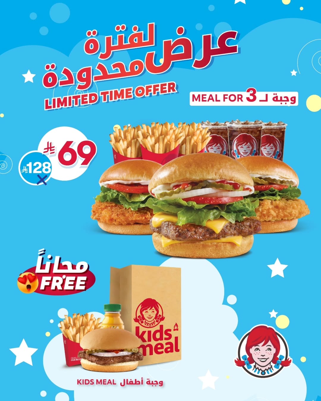 عرض مطاعم ونديز