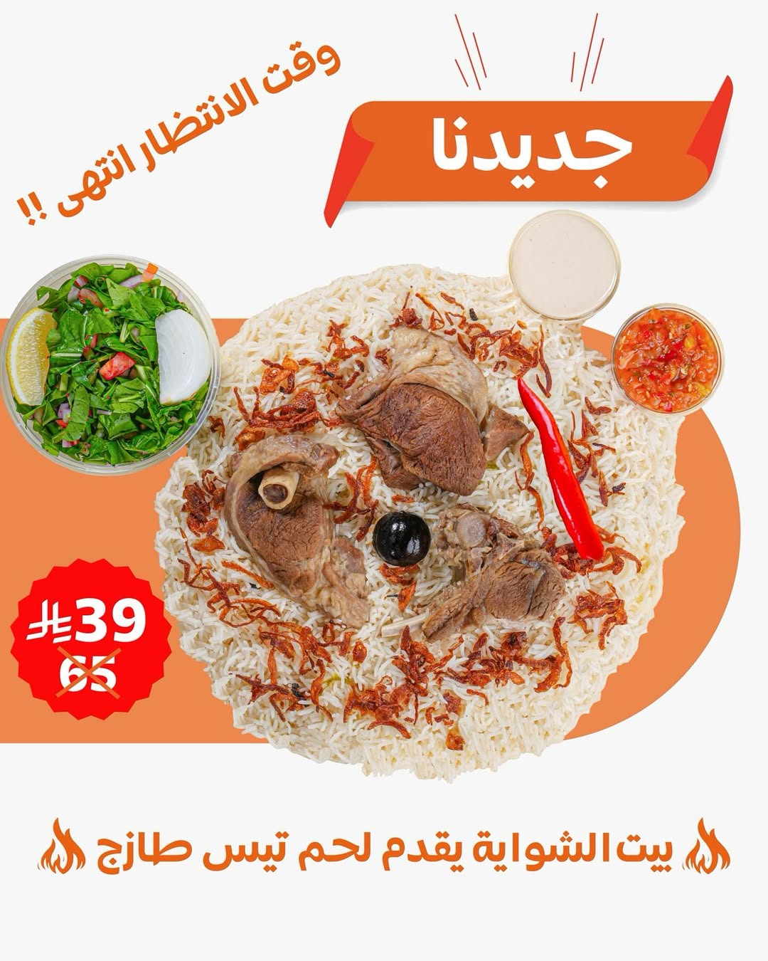 عرض مطاعم بيت الشواية