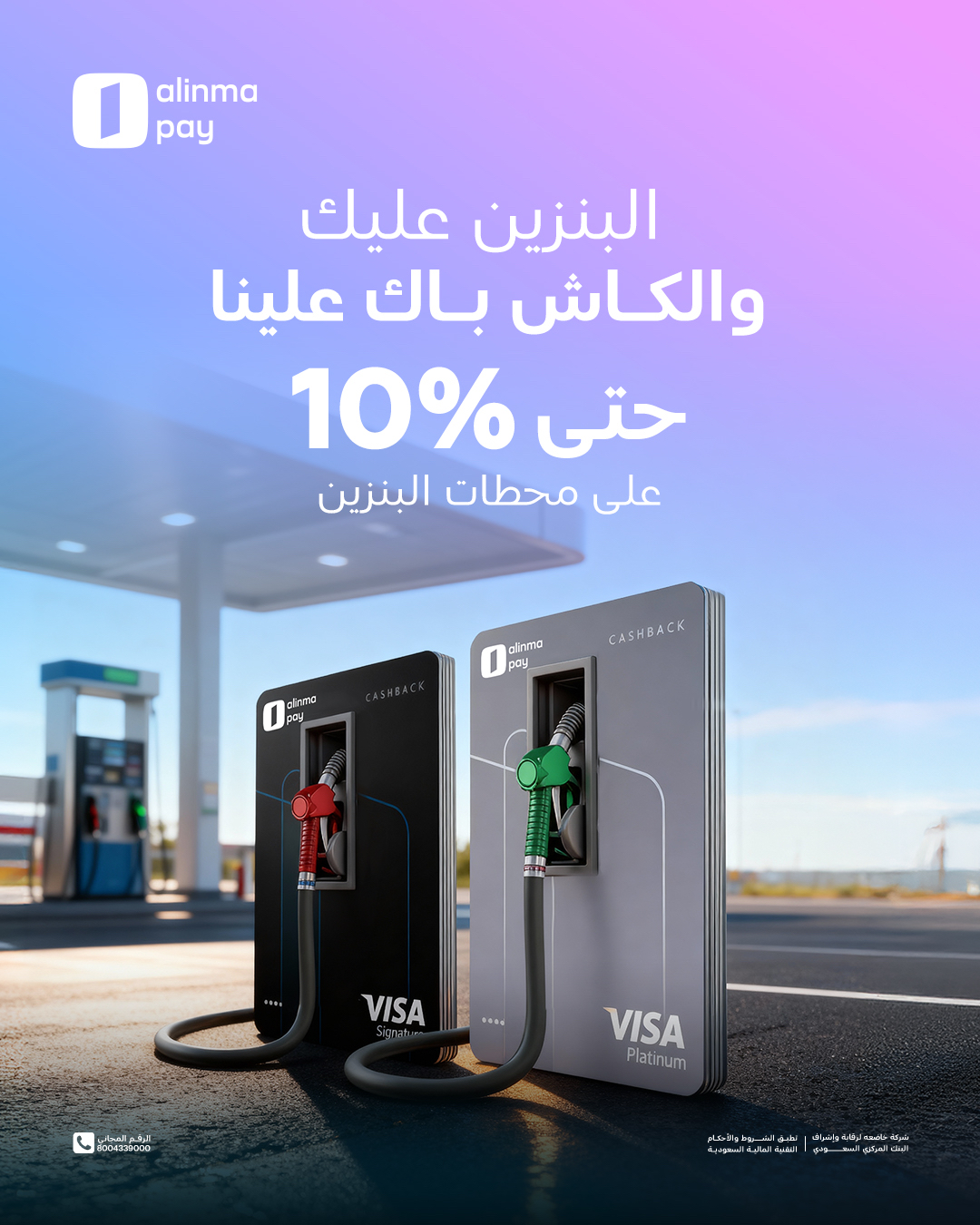 عرض الإنماء باي السبت فقط