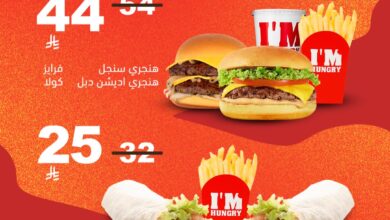عروض مطاعم اي ام هنجري