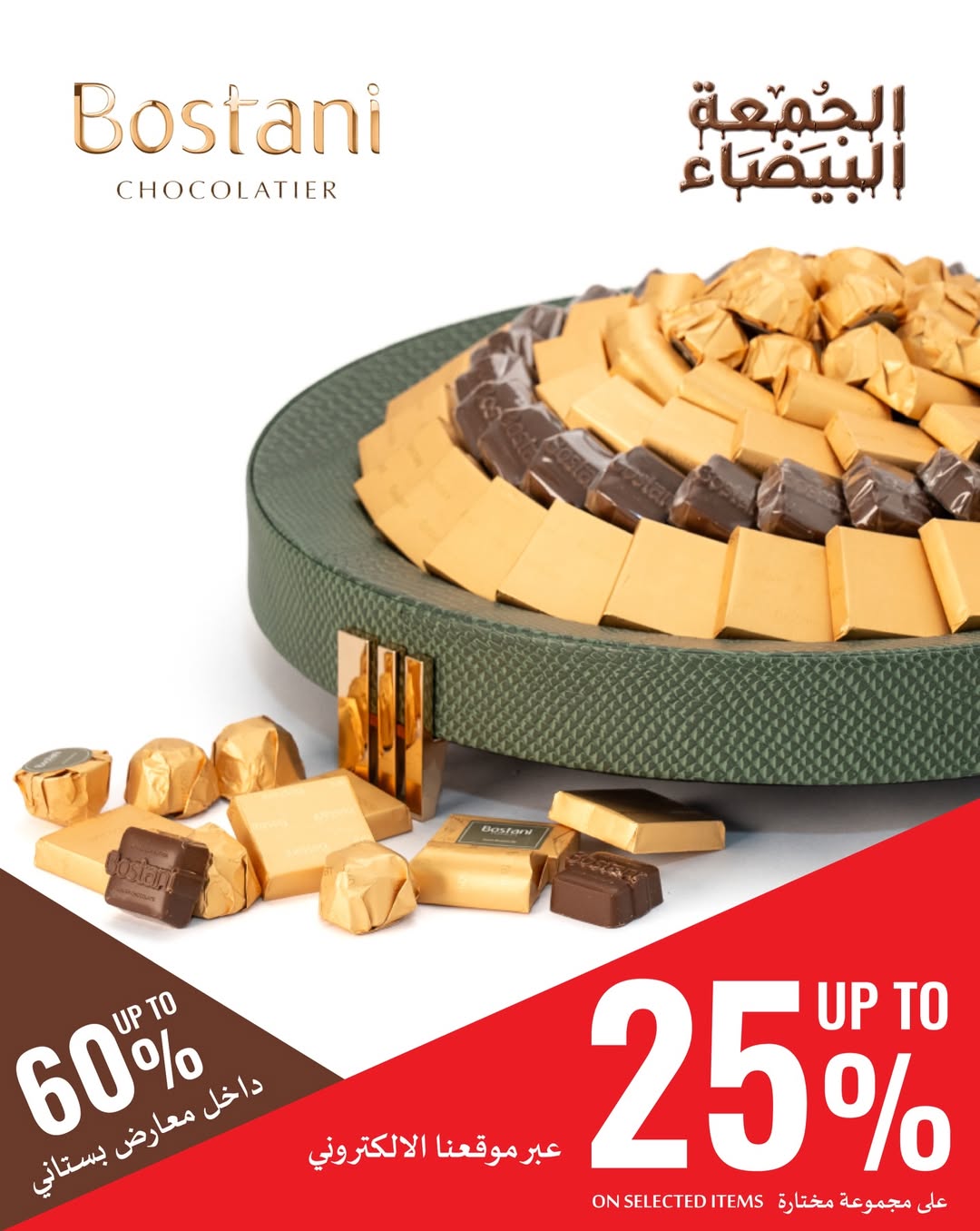 عرض الجمعة البيضاء من بستاني للشوكولاتة