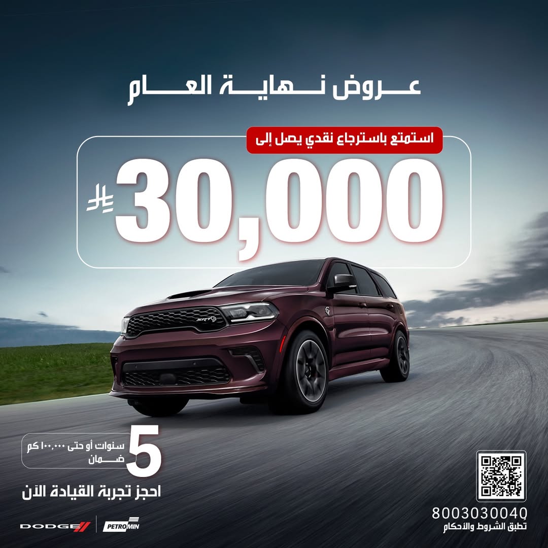 عرض سيارات دودج دورانجو 2025
