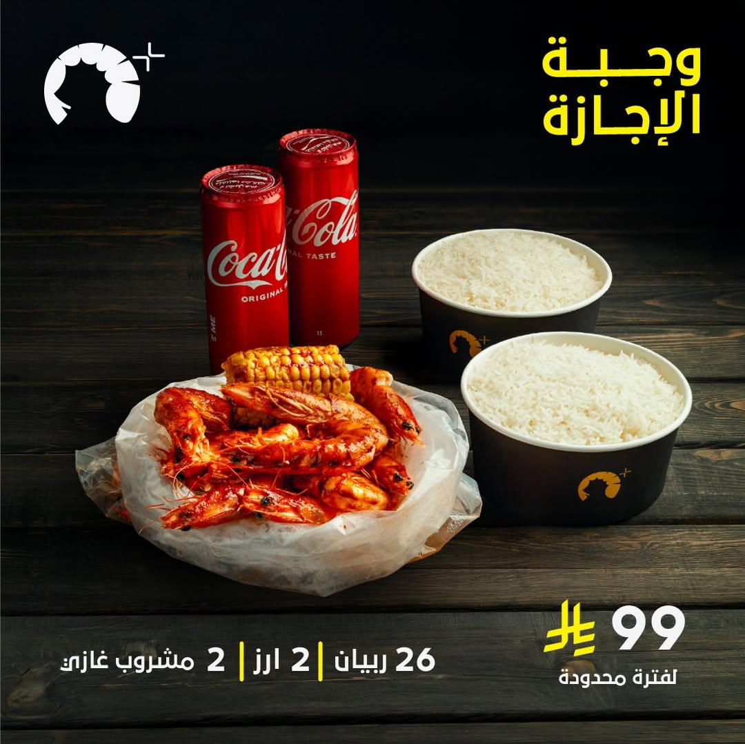 عرض مطاعم شريمبلس 