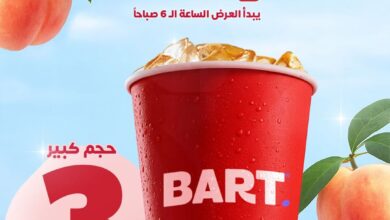 عرض بارت كافيه الإثنين فقط