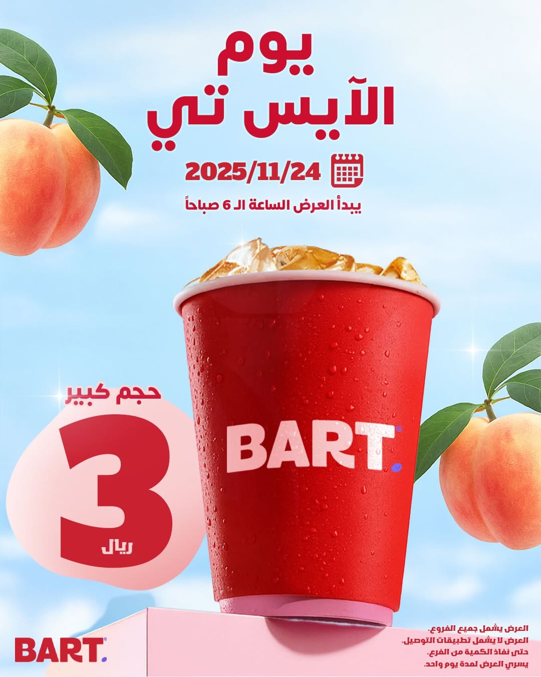 عرض بارت كافيه الإثنين فقط عرض بارت كافيه الإثنين فقط