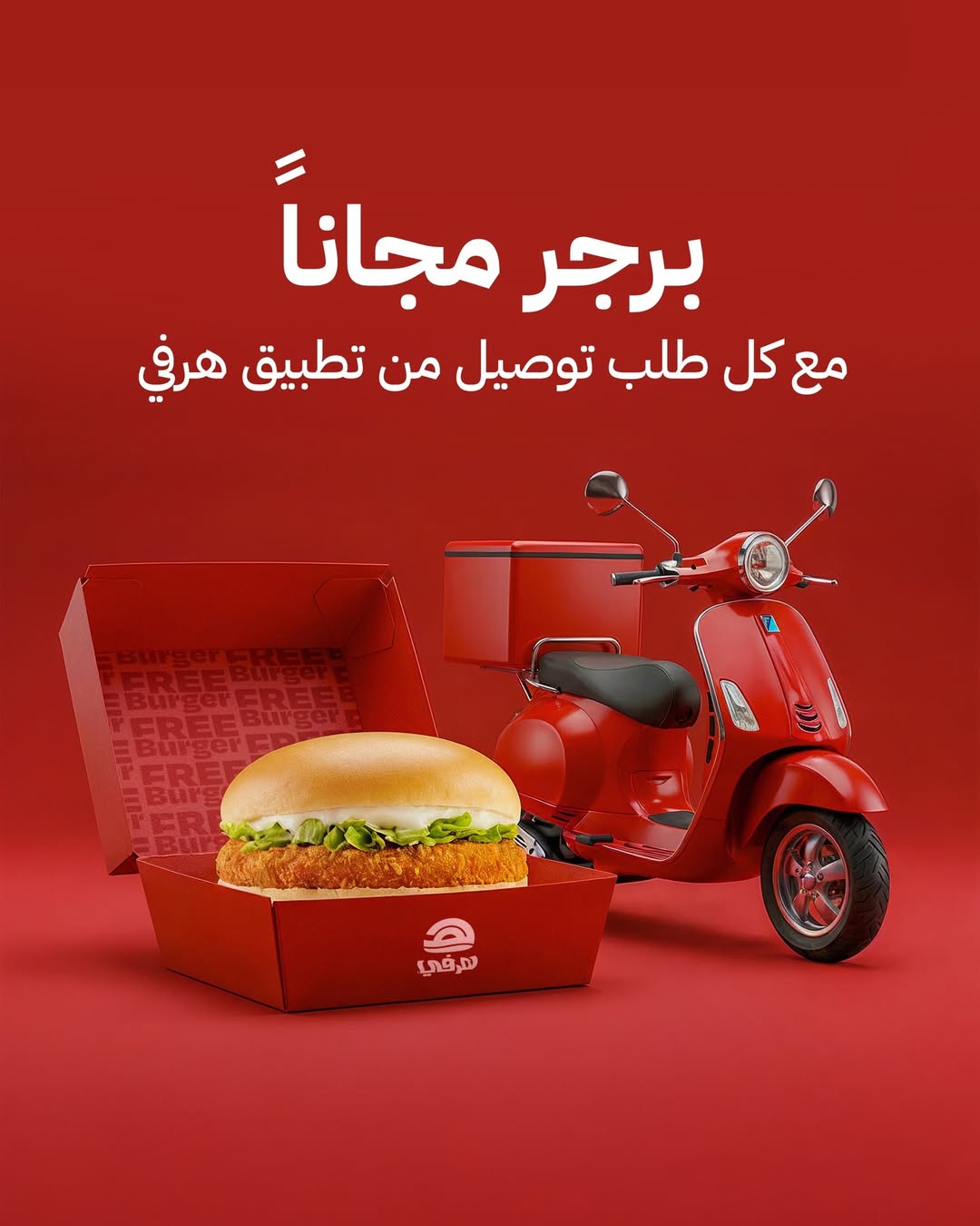 عرض مطاعم هرفي