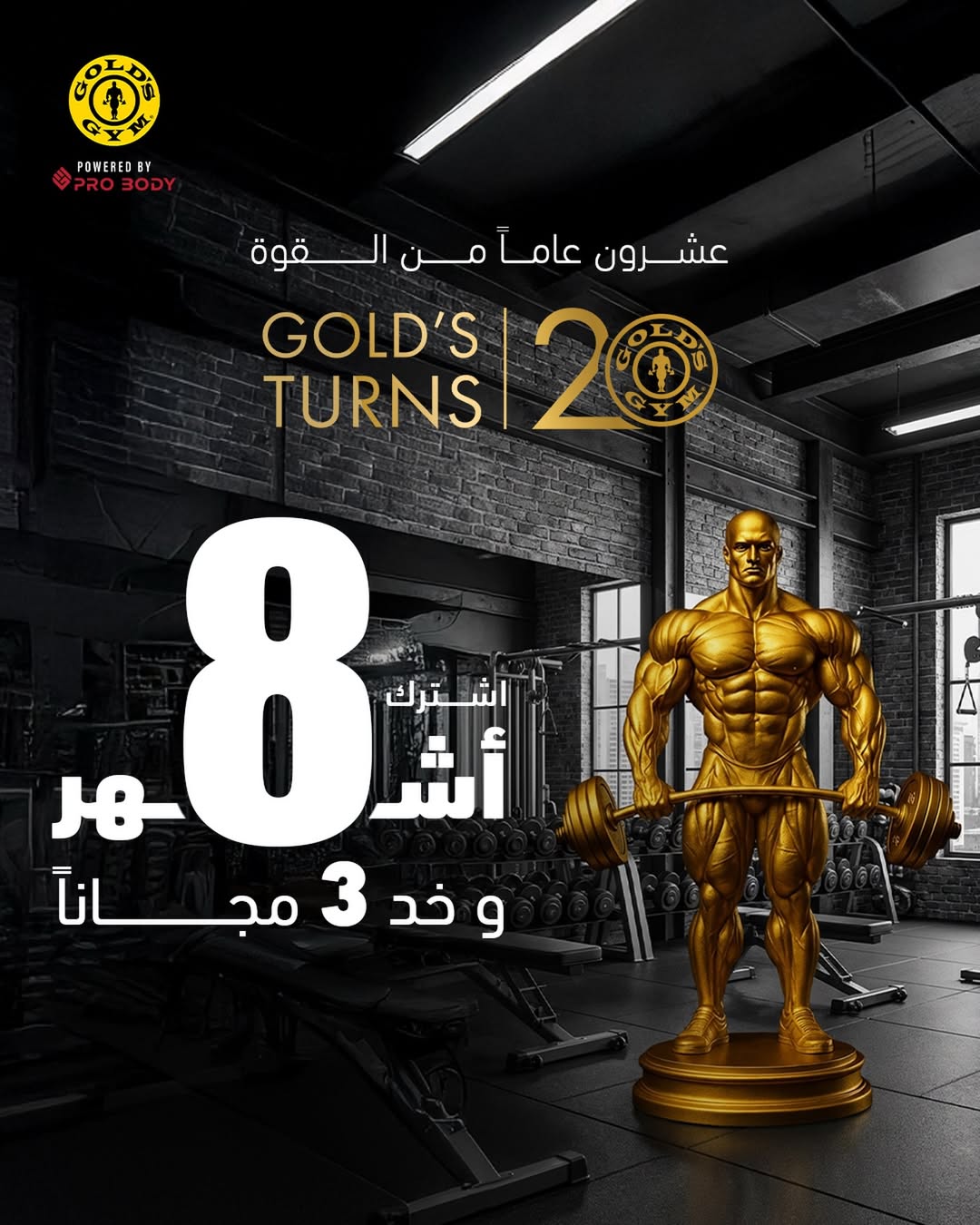 عرض جولدز جيم عرض جولدز جيم