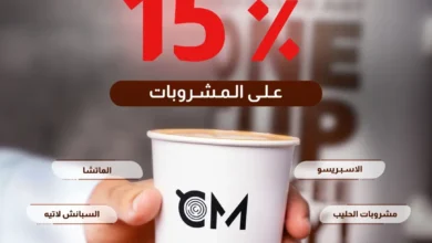 عرض الجمعة البيضاء من كافيه مود القهوة