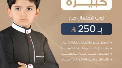 عرض برنس ثوب