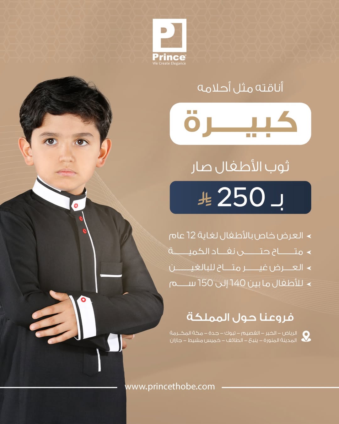 عرض برنس ثوب