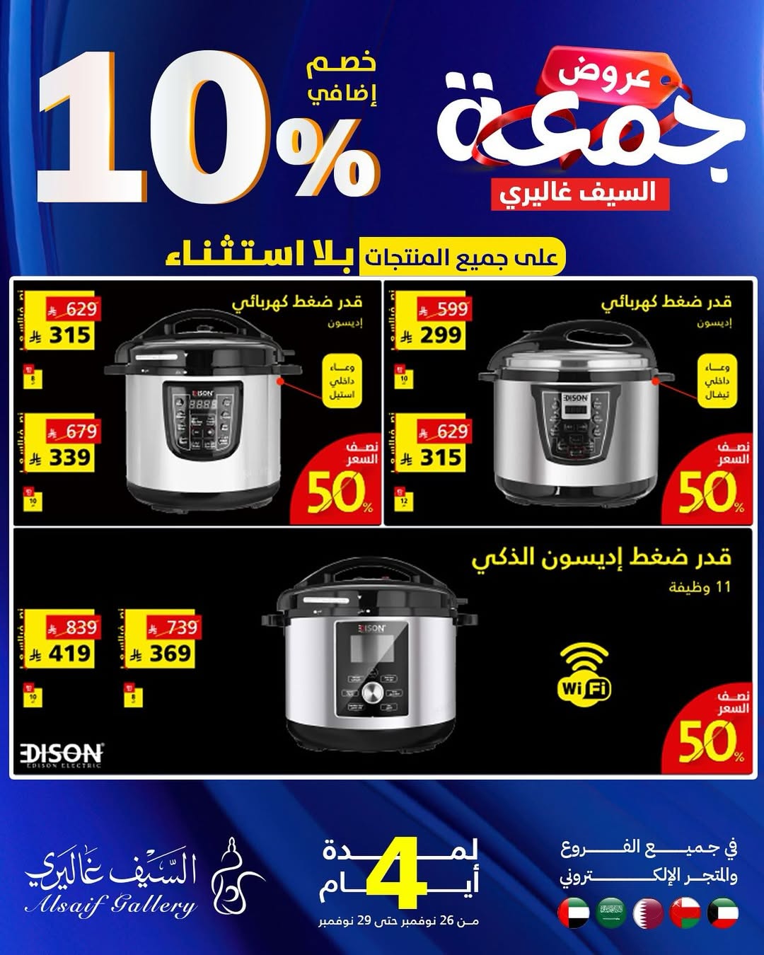 عروض الجمعة البيضاء من السيف غاليري