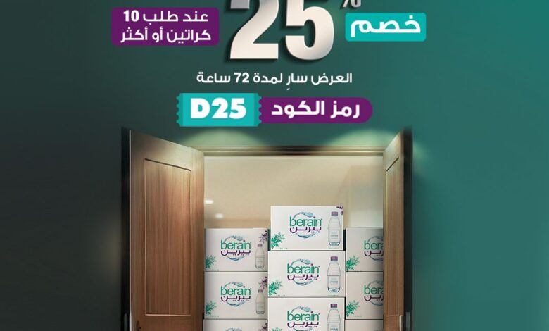 عرض مياه بيرين