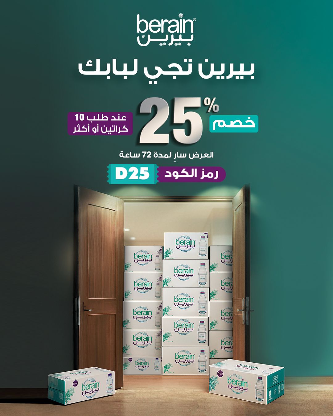 عرض مياه بيرين