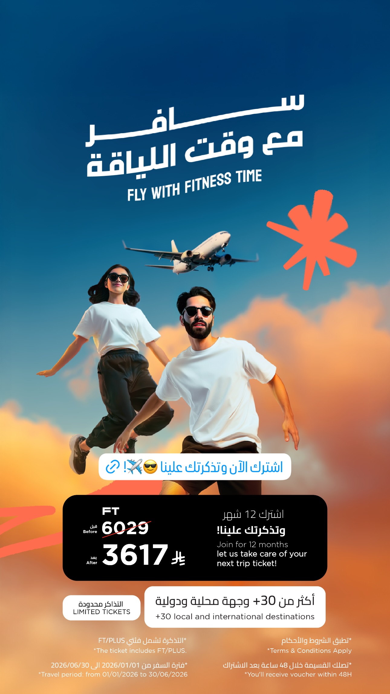 عرض وقت اللياقة