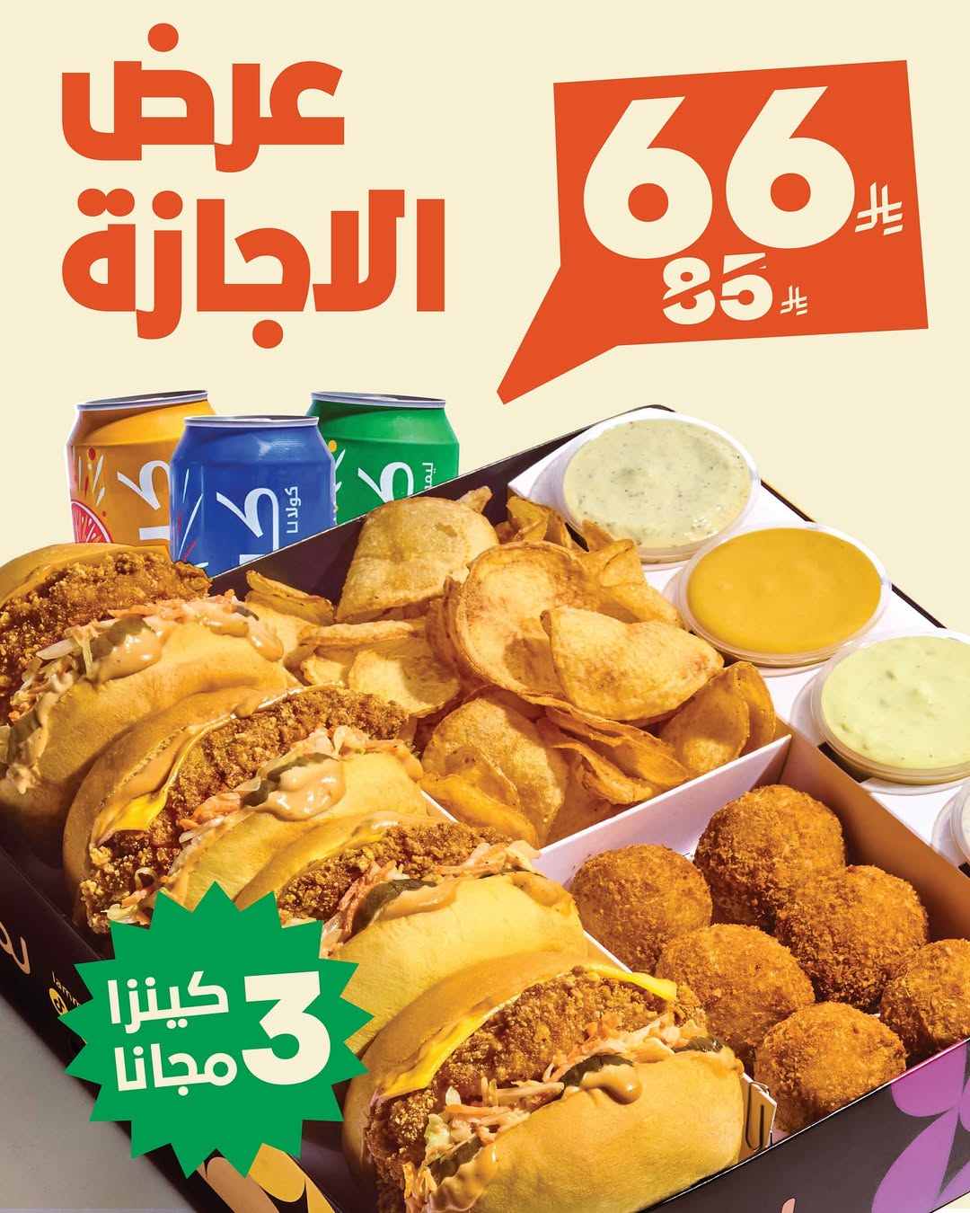 عرض مطاعم لمة برجر عرض مطاعم لمة برجر