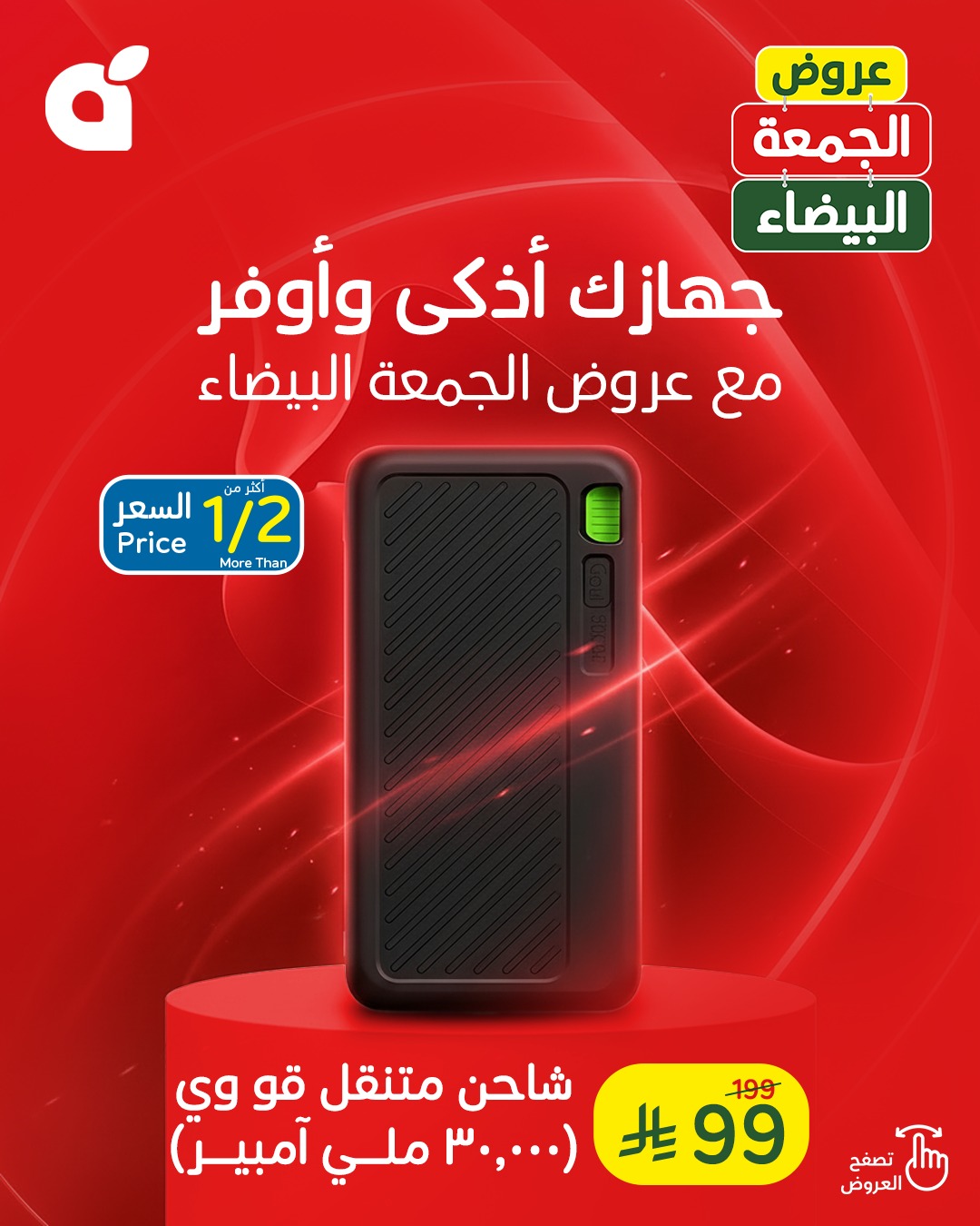 عروض الجمعة البيضاء من أسواق هايبر بندة عروض الجمعة البيضاء من أسواق هايبر بندة