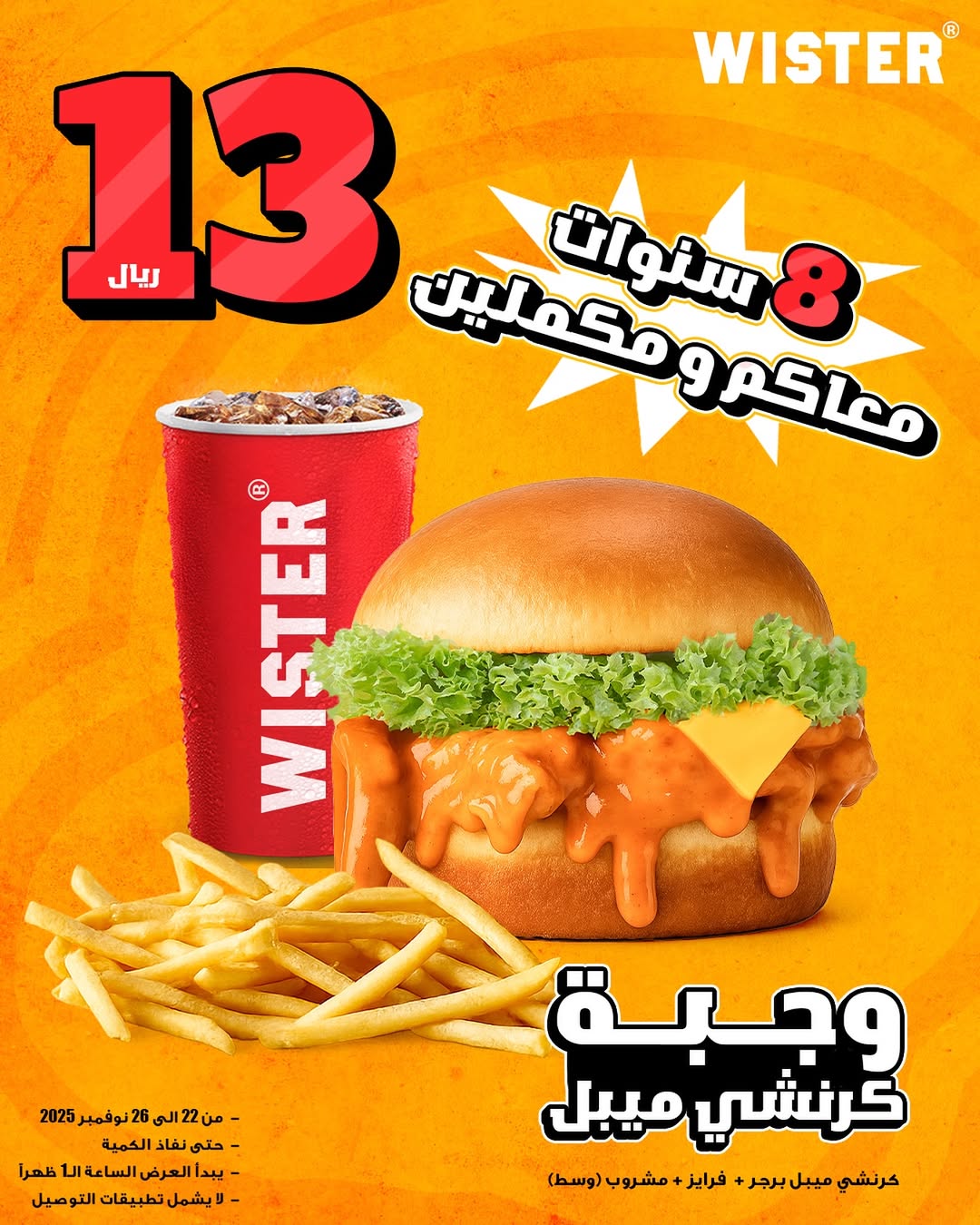 عرض مطاعم ويستر