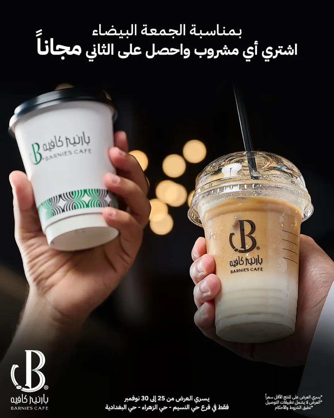 عروض الجمعة البيضاء من بارنيز كافيه