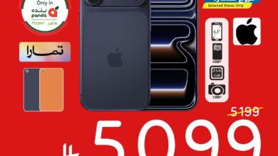 عروض الجمعة البيضاء من أسواق هايبر بندة