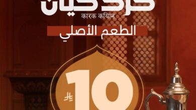 عرض كيان كافيه