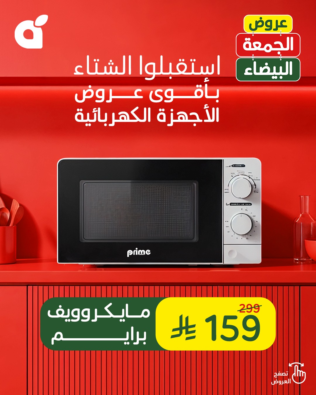 عروض الجمعة البيضاء من أسواق هايبر بندة عروض الجمعة البيضاء من أسواق هايبر بندة