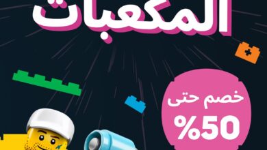 عرض الجمعة البيضاء من ليغو السعودية