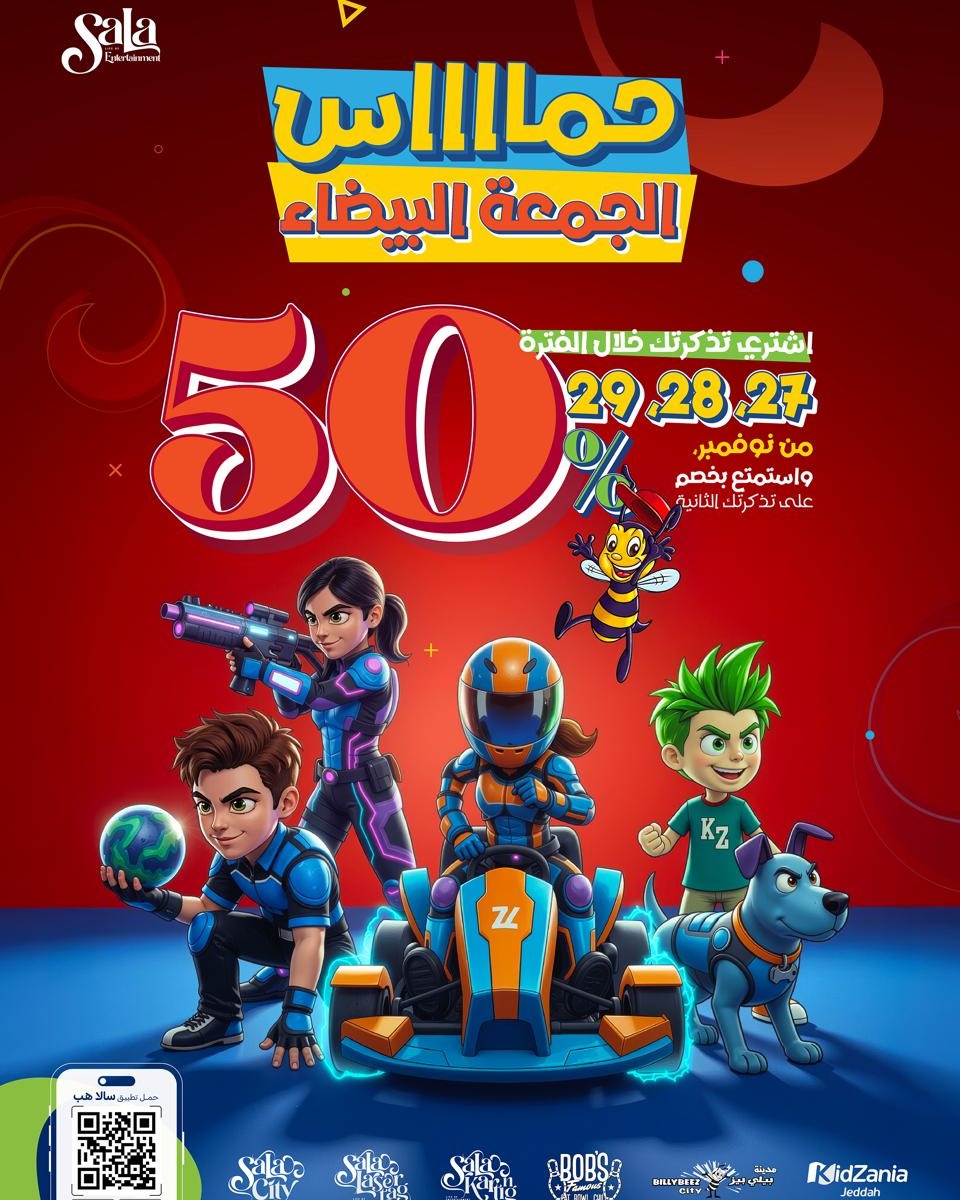 عرض بيلي بيز السبت فقط