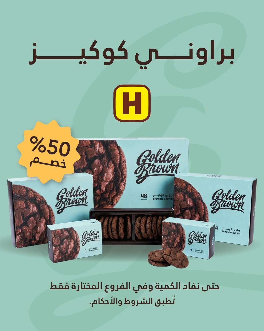 عرض جولدن براون للحلويات عرض جولدن براون للحلويات