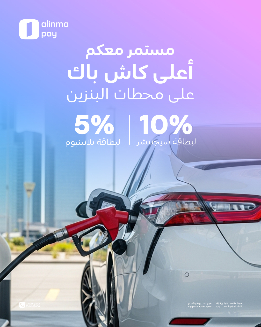 عرض الإنماء باي السبت فقط