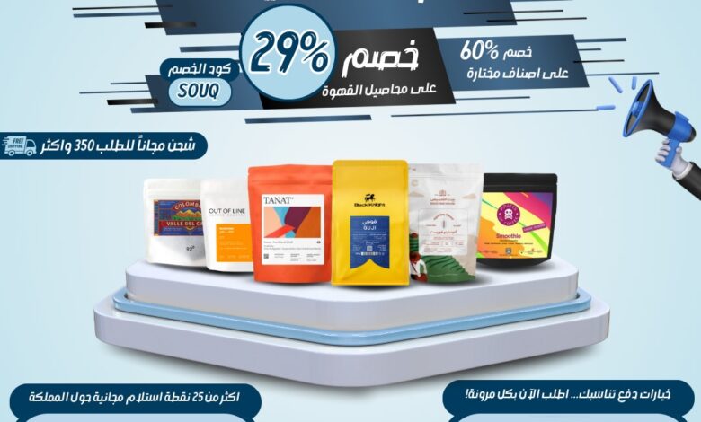 عرض الجمعة البيضاء من سوق القهوة