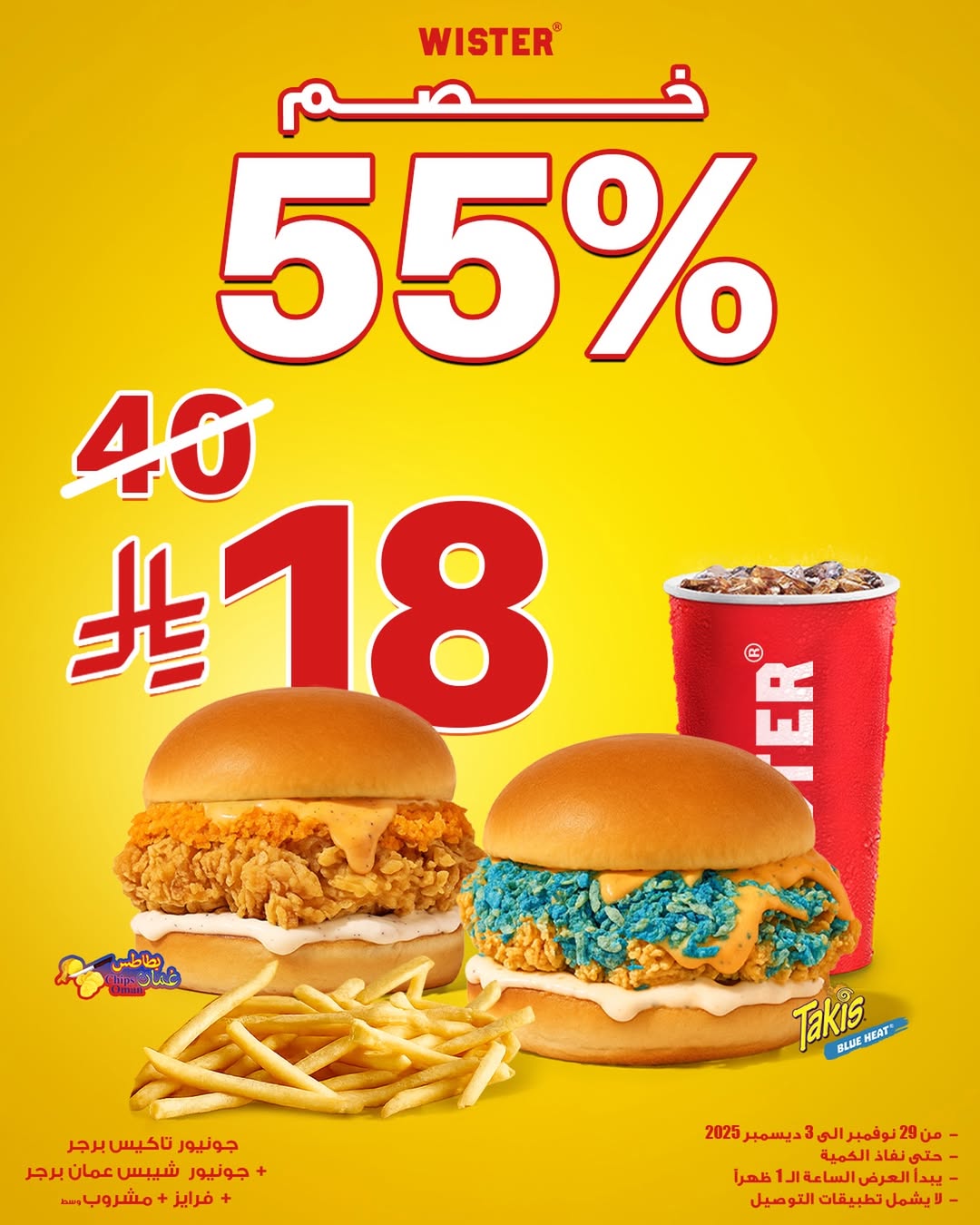 عرض مطاعم ويستر