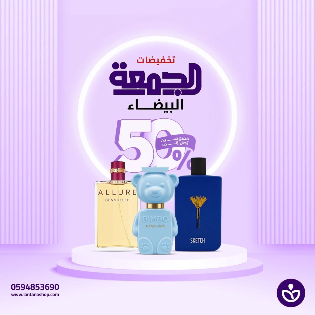 عرض الجمعة البيضاء من لانتانا للعطور
