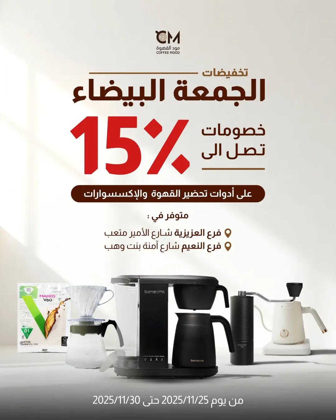 عرض الجمعة البيضاء من كافيه مود القهوة