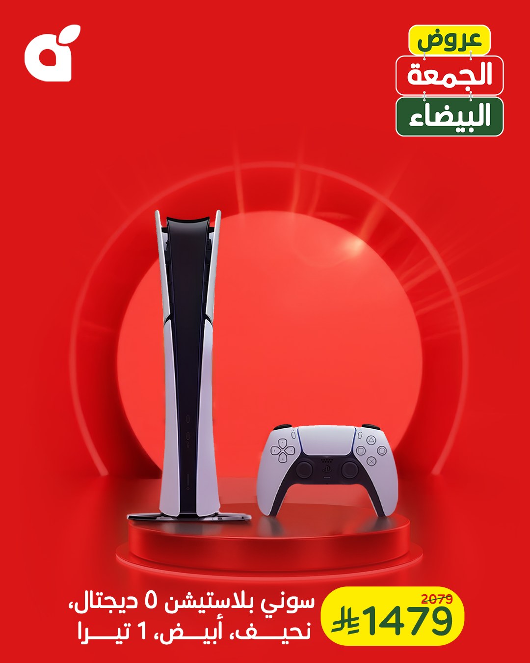 عروض أجهزة البلايستيشن من أسواق بندة