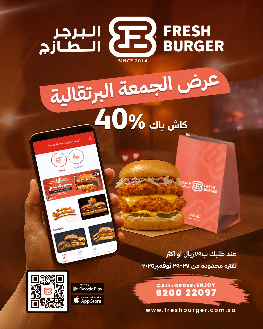 عرض الجمعة البيضاء من مطاعم البرجر الطازج عرض الجمعة البيضاء من مطاعم البرجر الطازج