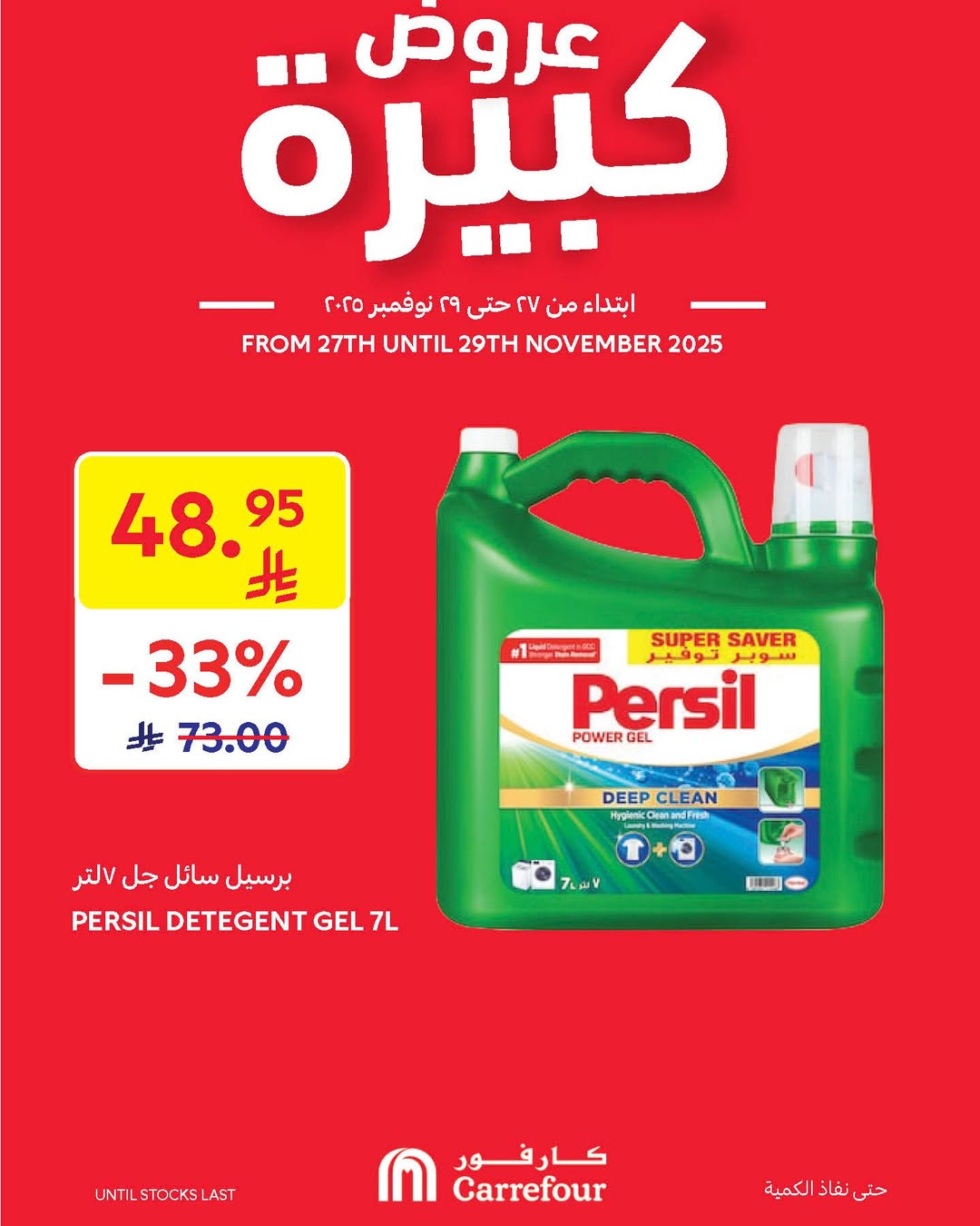 عروض الويكند من أسواق كارفور عروض الويكند من أسواق كارفور