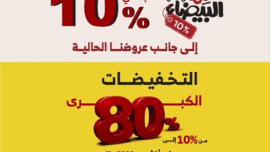 عروض الجمعة البيضاء من السيف هوم