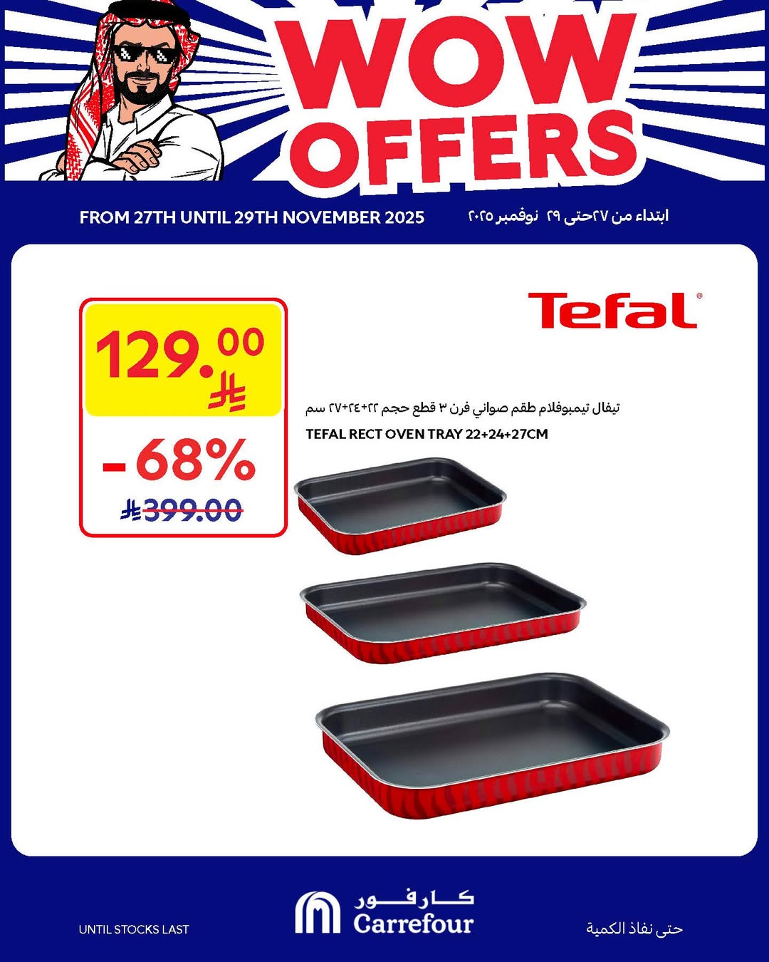 عروض الويكند من أسواق كارفور عروض الويكند من أسواق كارفور